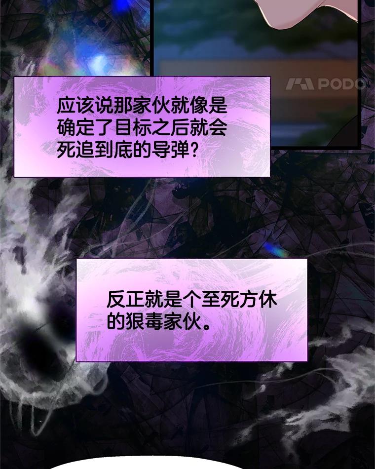 《替吸血鬼吃饭的我》124.保持距离第一阶段 第60页