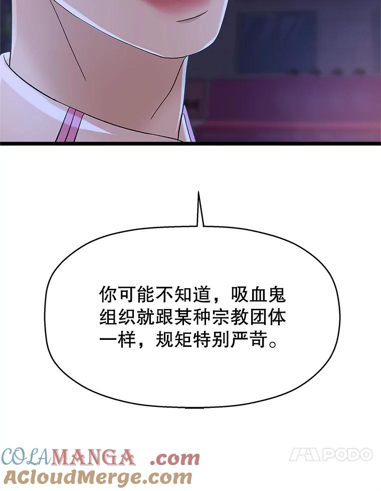 《替吸血鬼吃饭的我》124.保持距离第一阶段 第49页