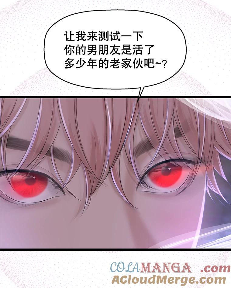 《替吸血鬼吃饭的我》124.保持距离第一阶段 第9页