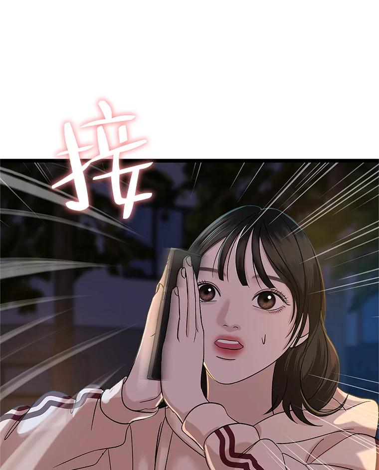 《替吸血鬼吃饭的我》124.保持距离第一阶段 第68页
