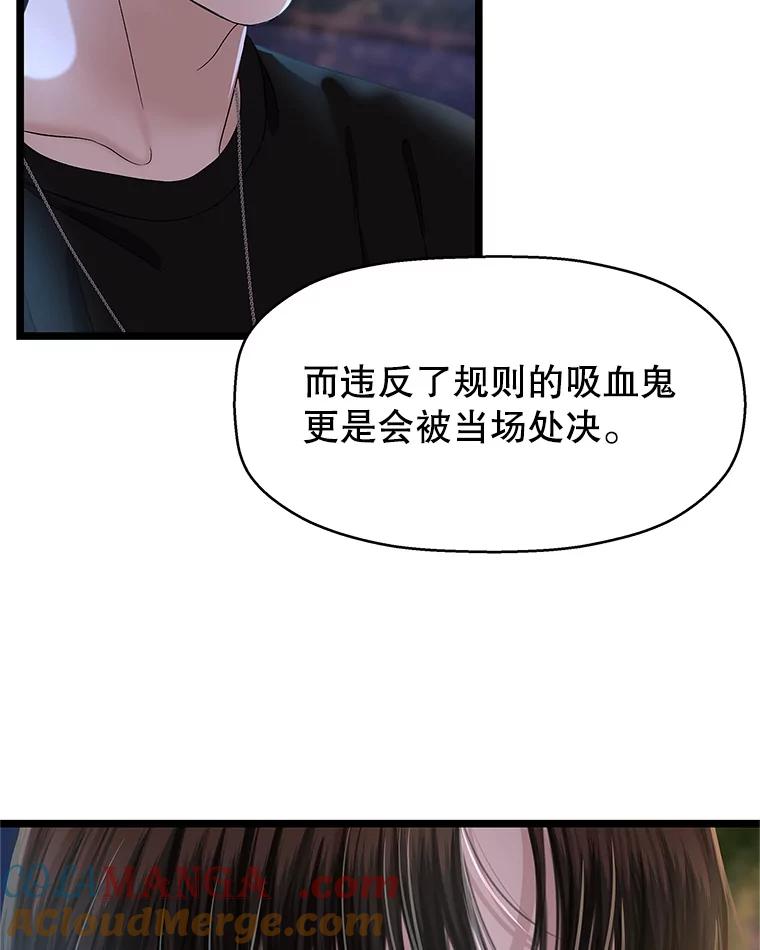 《替吸血鬼吃饭的我》124.保持距离第一阶段 第37页