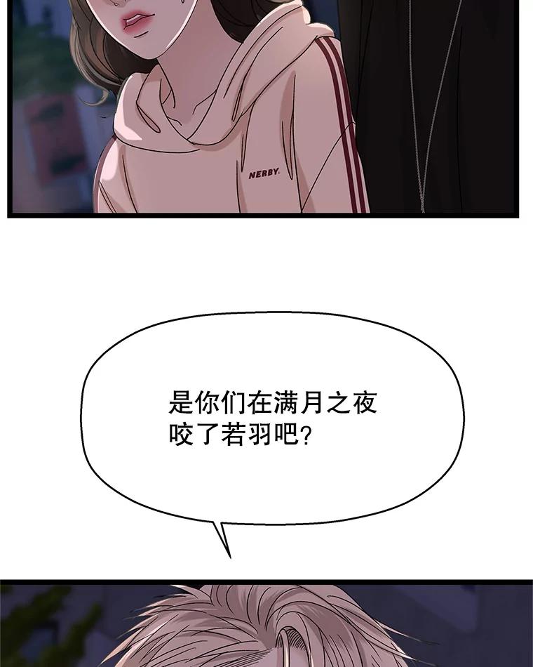 《替吸血鬼吃饭的我》124.保持距离第一阶段 第64页