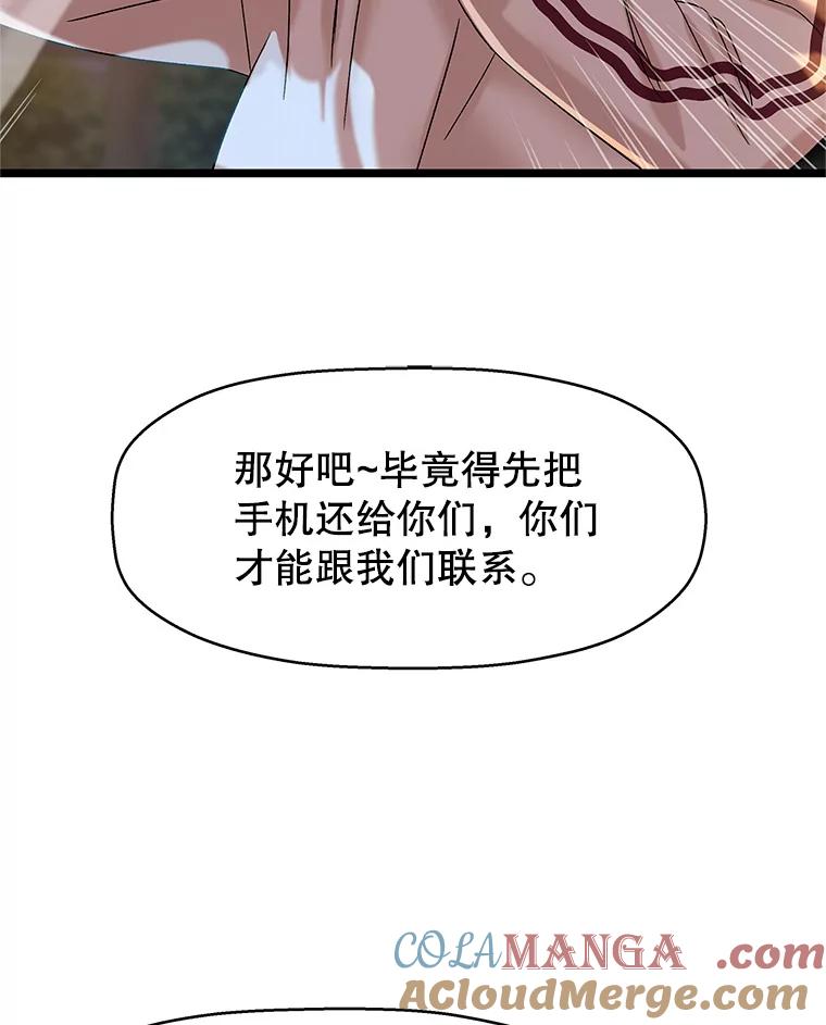 《替吸血鬼吃饭的我》124.保持距离第一阶段 第69页