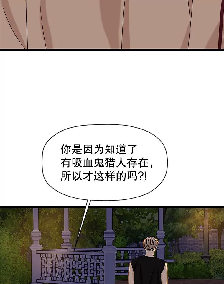 《替吸血鬼吃饭的我》124.保持距离第一阶段 第100页