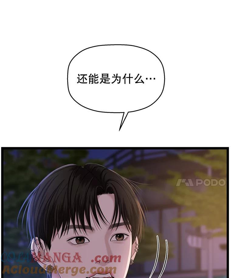 《替吸血鬼吃饭的我》124.保持距离第一阶段 第21页