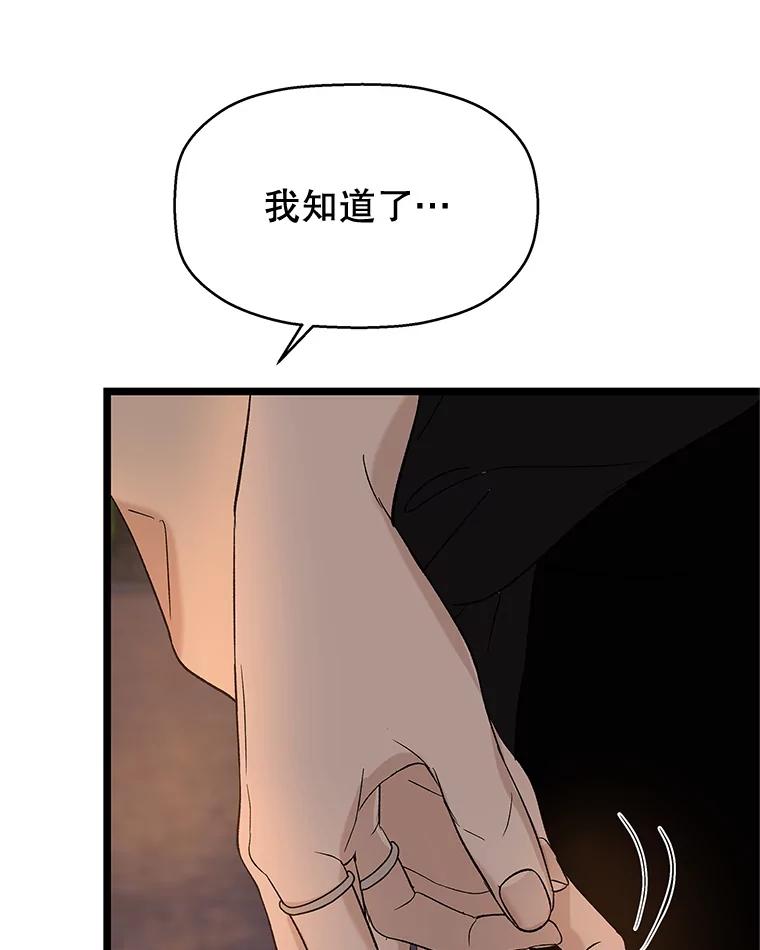 《替吸血鬼吃饭的我》124.保持距离第一阶段 第92页