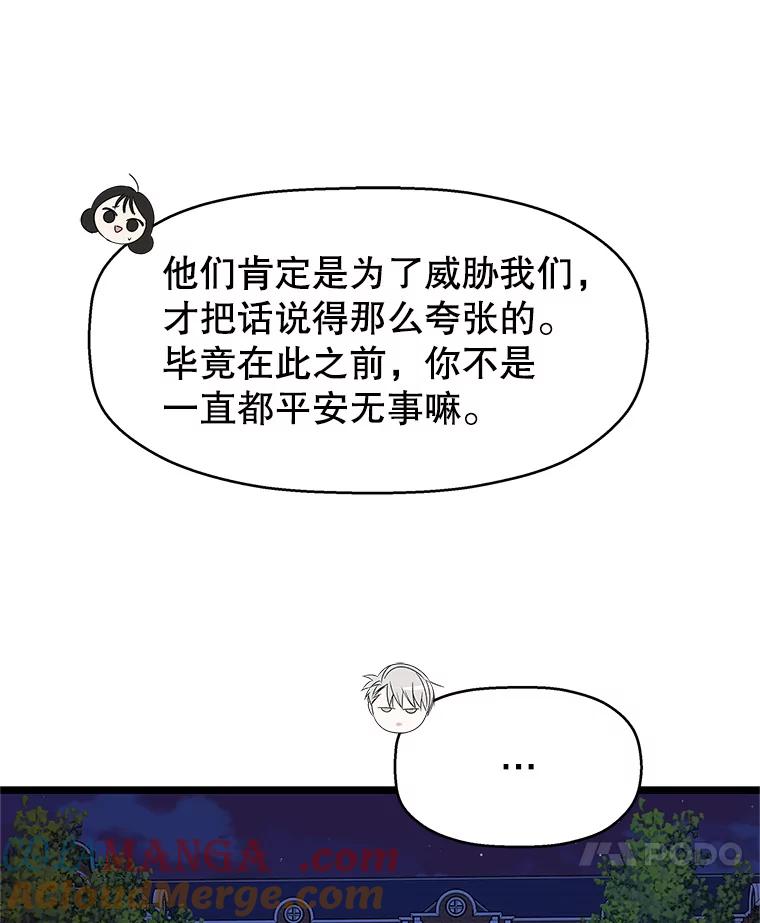 《替吸血鬼吃饭的我》124.保持距离第一阶段 第73页