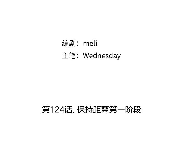 《替吸血鬼吃饭的我》124.保持距离第一阶段 第42页