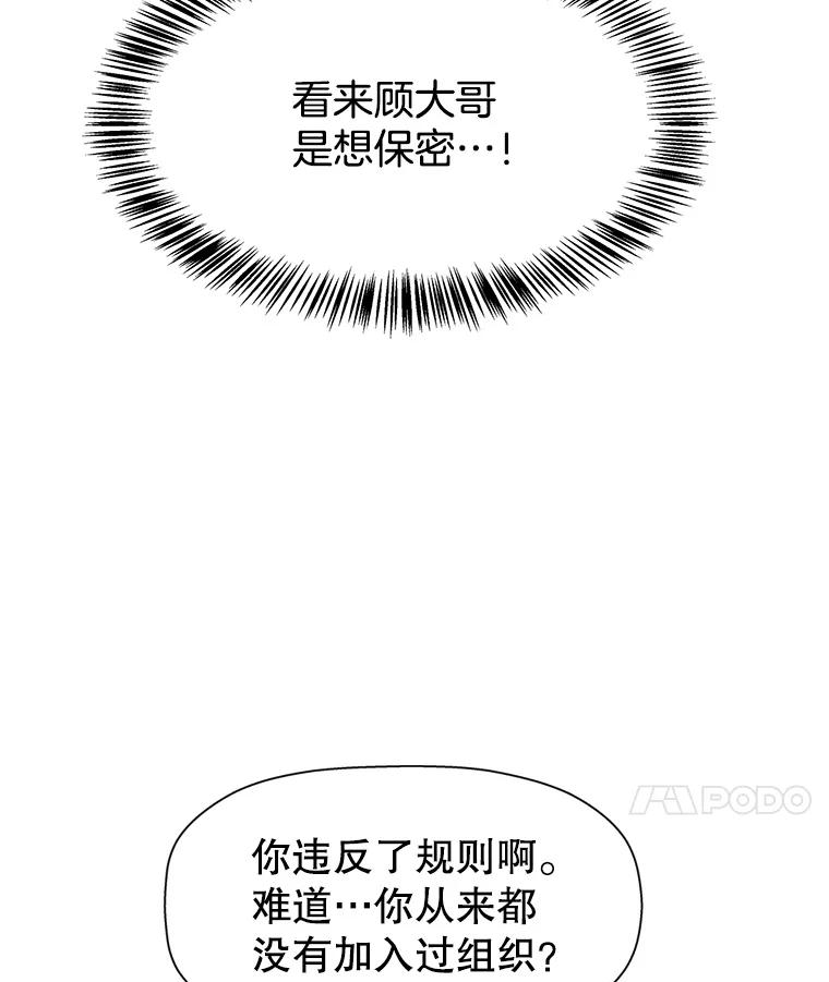 《替吸血鬼吃饭的我》124.保持距离第一阶段 第28页