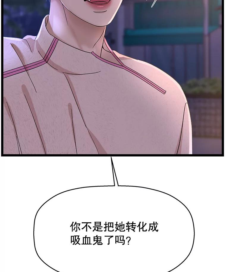 《替吸血鬼吃饭的我》124.保持距离第一阶段 第22页