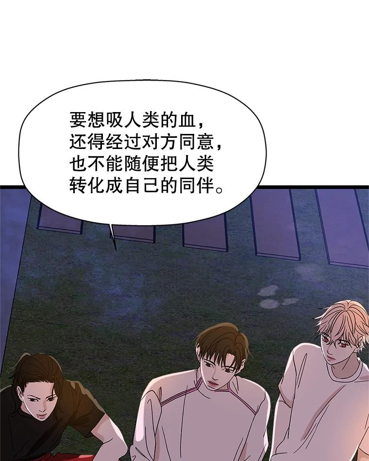 《替吸血鬼吃饭的我》124.保持距离第一阶段 第50页