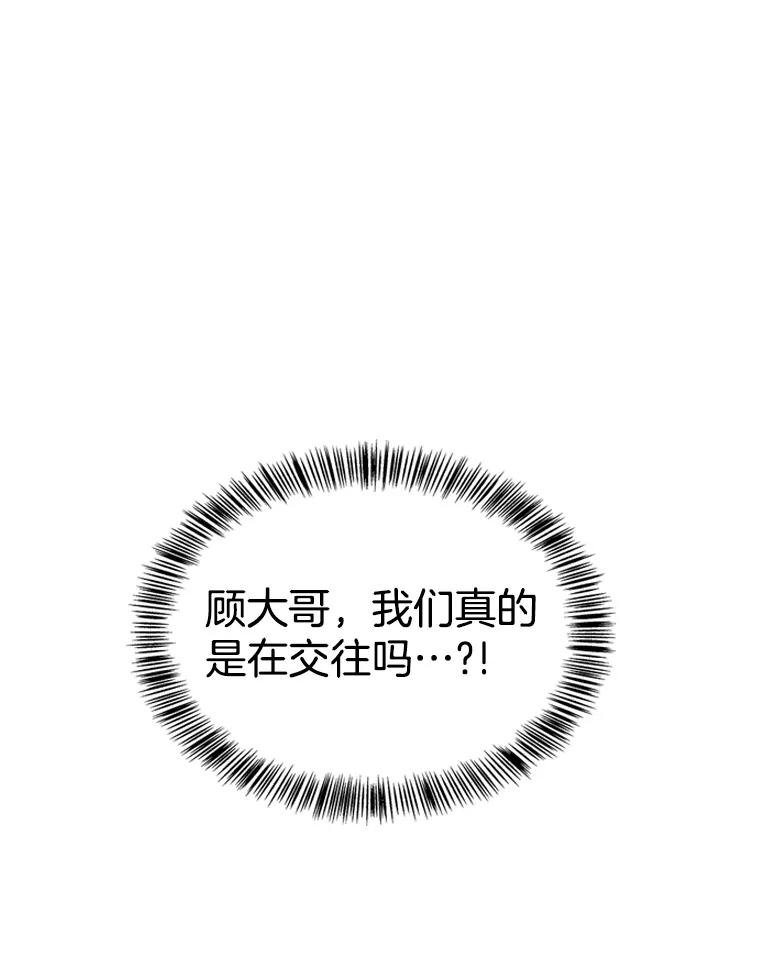 《替吸血鬼吃饭的我》124.保持距离第一阶段 第103页
