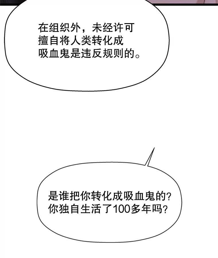 《替吸血鬼吃饭的我》124.保持距离第一阶段 第30页