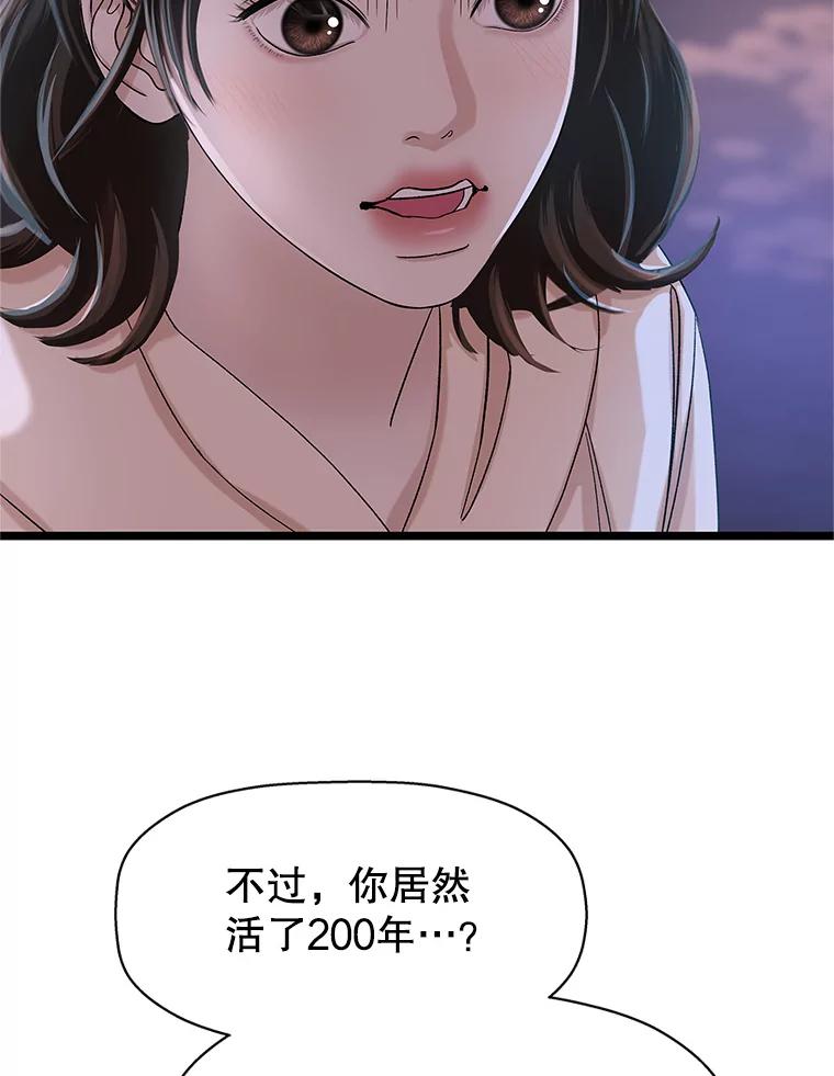 《替吸血鬼吃饭的我》124.保持距离第一阶段 第44页