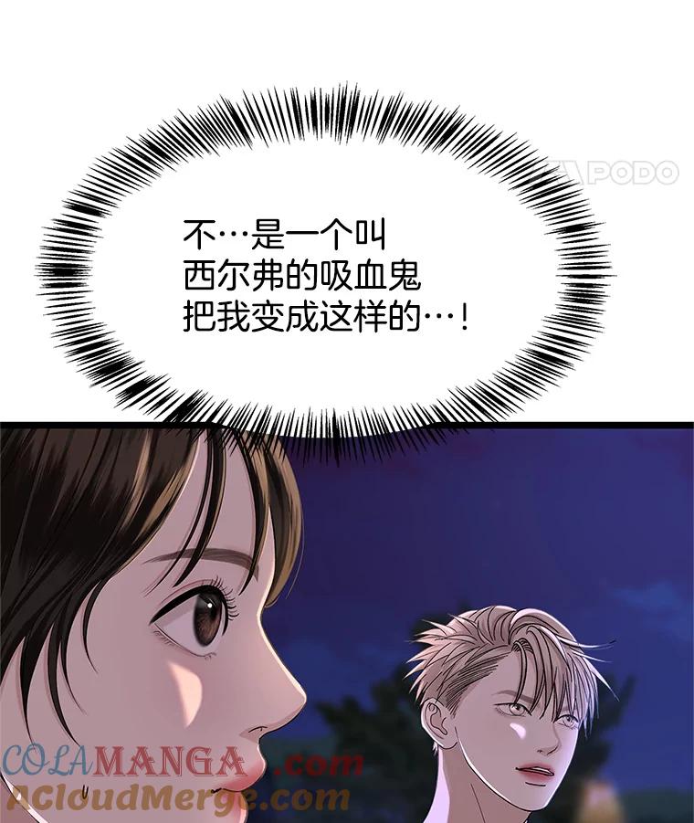 《替吸血鬼吃饭的我》124.保持距离第一阶段 第25页