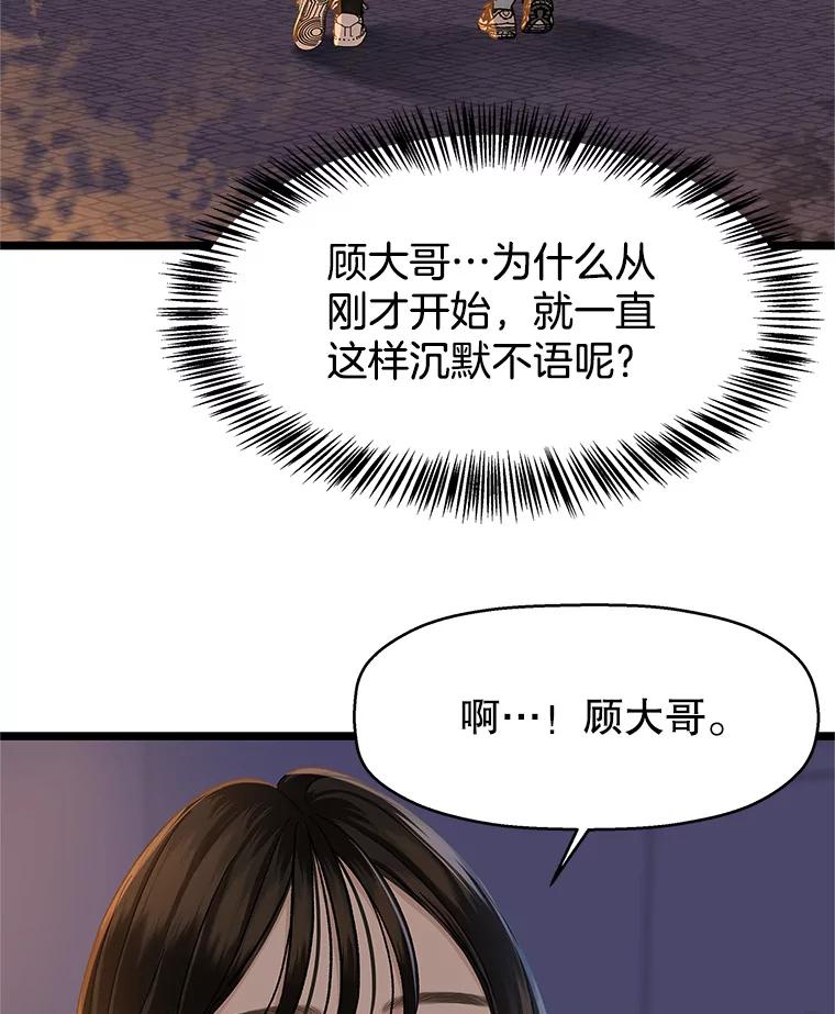 《替吸血鬼吃饭的我》124.保持距离第一阶段 第76页