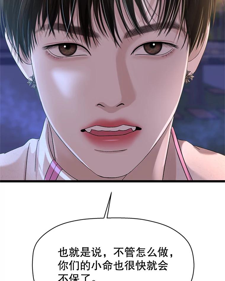 《替吸血鬼吃饭的我》124.保持距离第一阶段 第38页