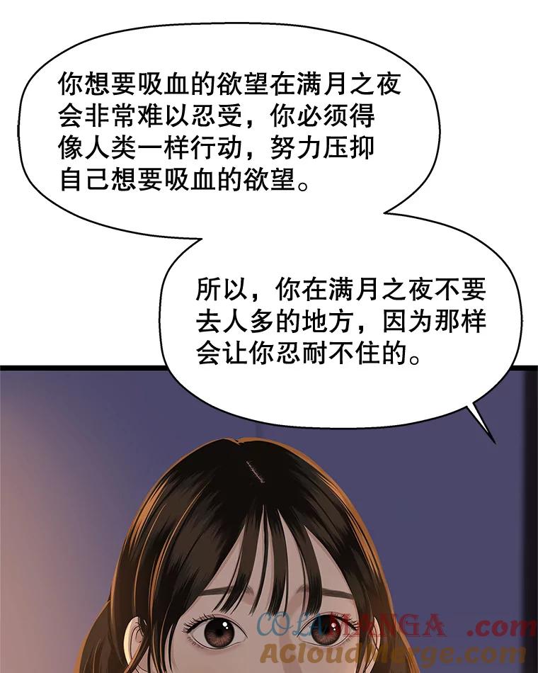 《替吸血鬼吃饭的我》124.保持距离第一阶段 第89页