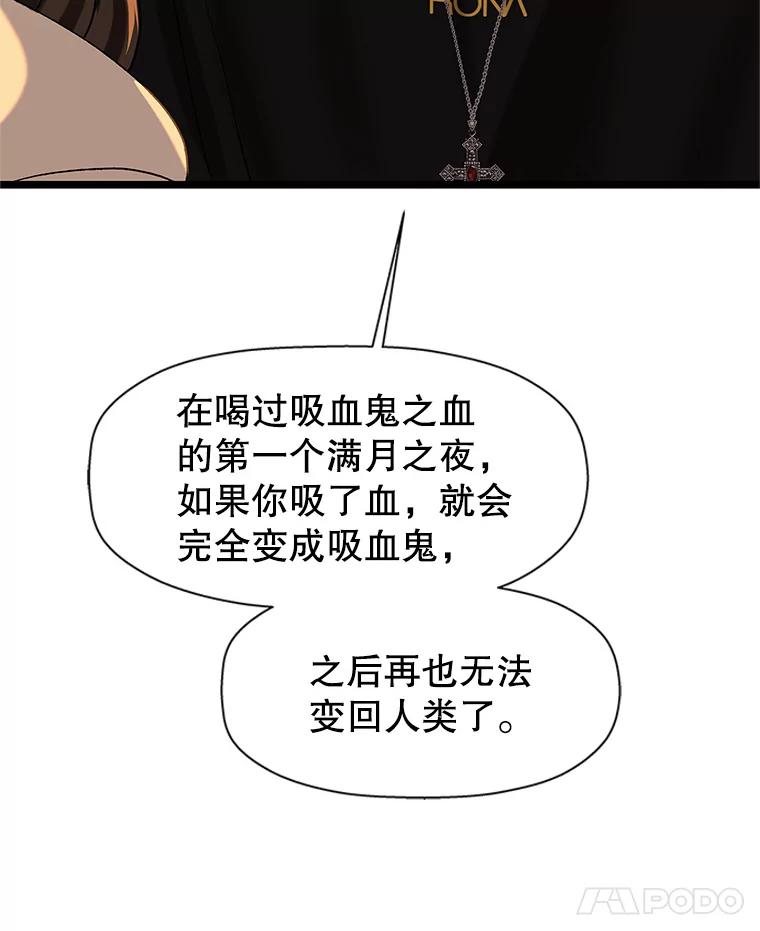 《替吸血鬼吃饭的我》124.保持距离第一阶段 第88页