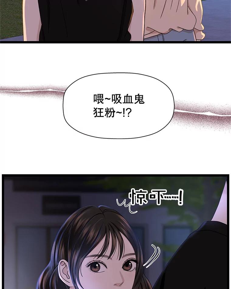 《替吸血鬼吃饭的我》124.保持距离第一阶段 第2页