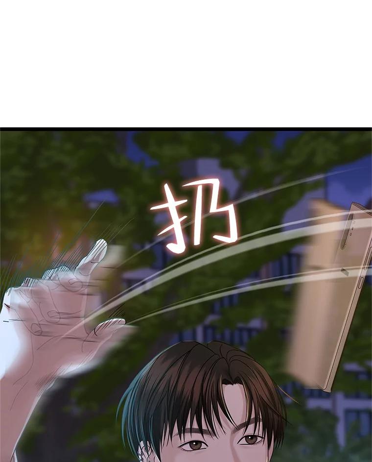 《替吸血鬼吃饭的我》124.保持距离第一阶段 第66页