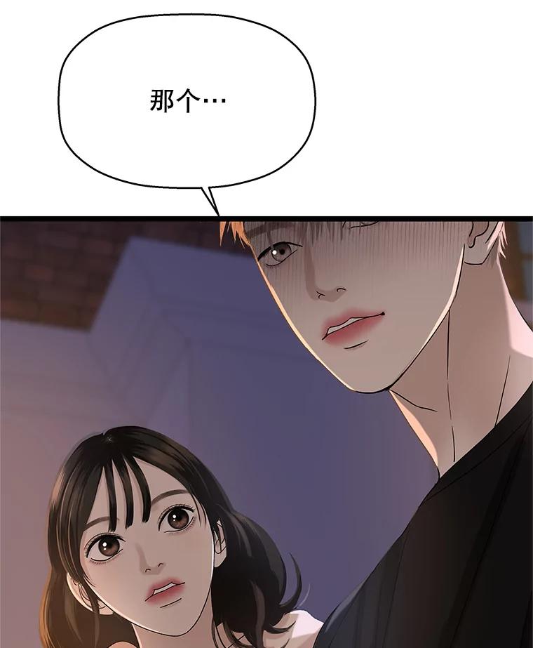 《替吸血鬼吃饭的我》124.保持距离第一阶段 第79页