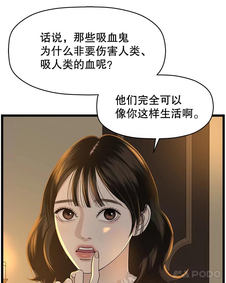 《替吸血鬼吃饭的我》125.提问的深度，关系的深度 第74页