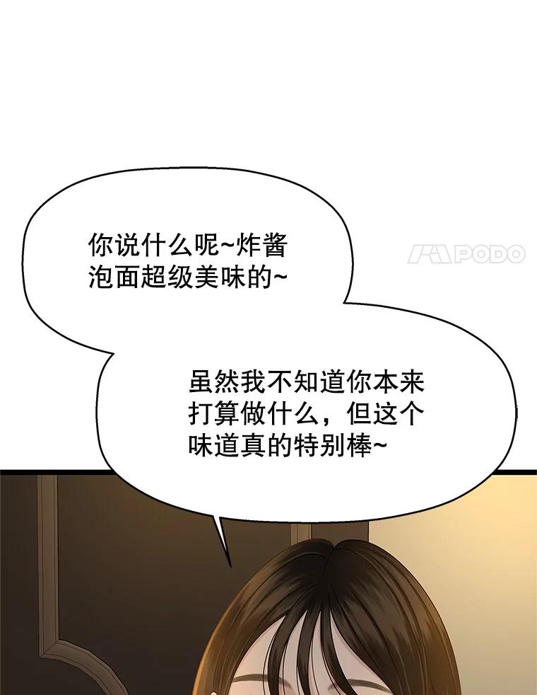 《替吸血鬼吃饭的我》125.提问的深度，关系的深度 第67页