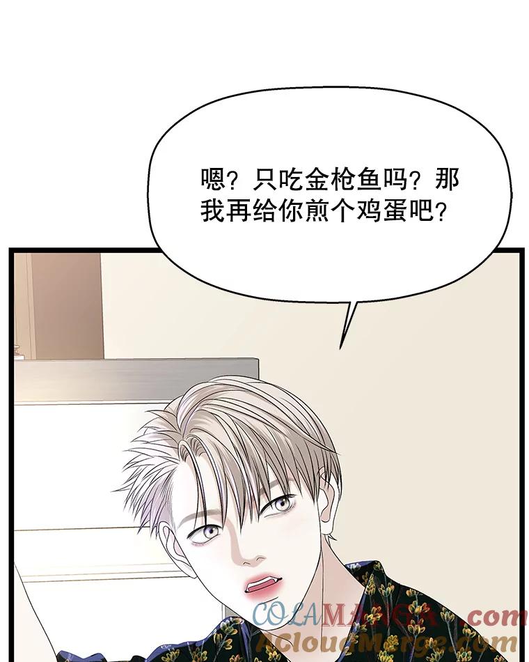 《替吸血鬼吃饭的我》125.提问的深度，关系的深度 第17页