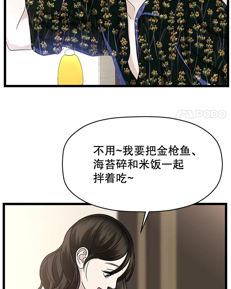 《替吸血鬼吃饭的我》125.提问的深度，关系的深度 第18页