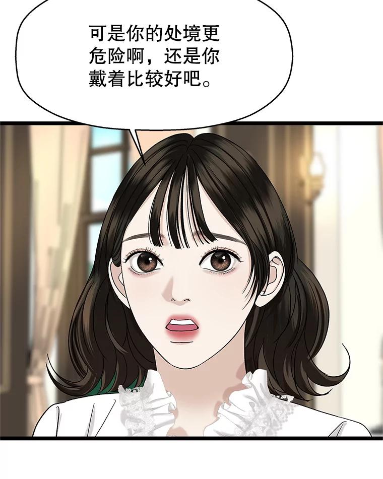 《替吸血鬼吃饭的我》125.提问的深度，关系的深度 第8页