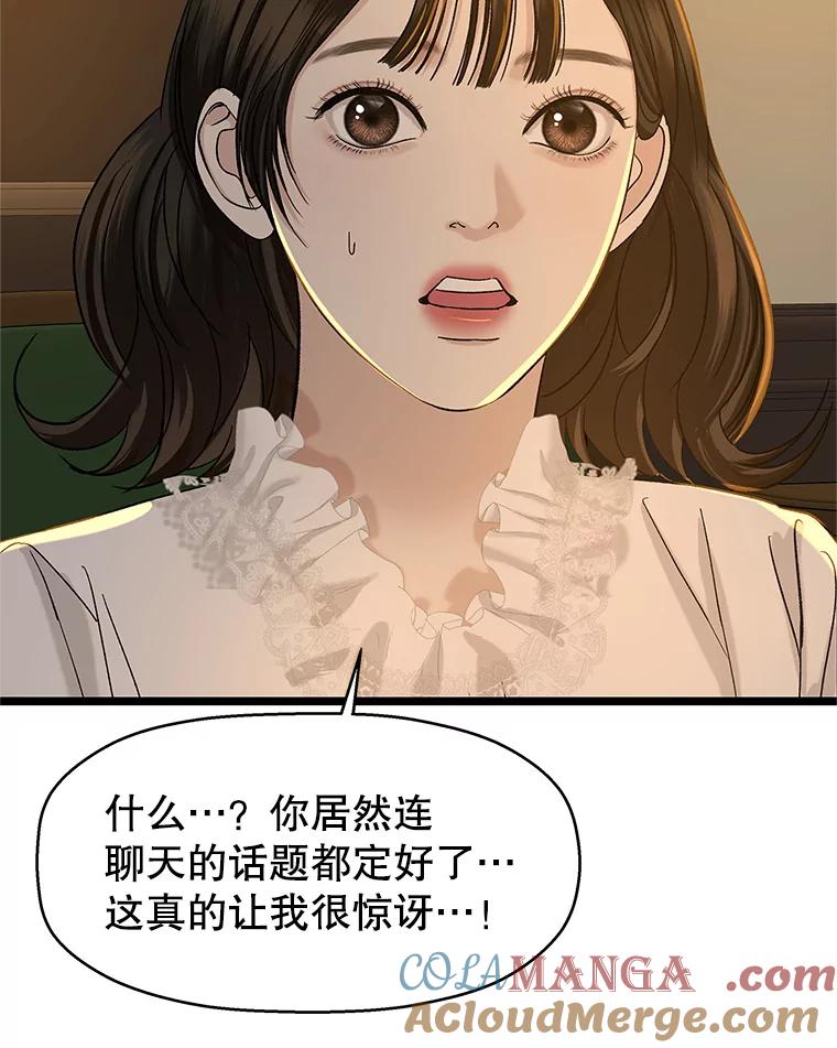 《替吸血鬼吃饭的我》125.提问的深度，关系的深度 第81页