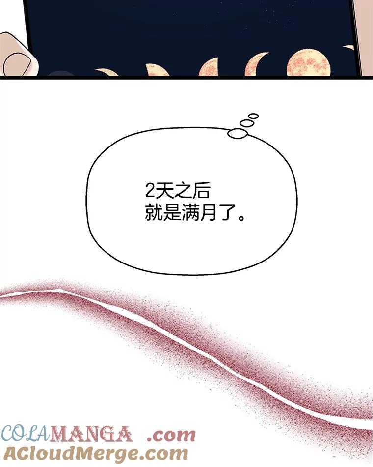 《替吸血鬼吃饭的我》125.提问的深度，关系的深度 第45页
