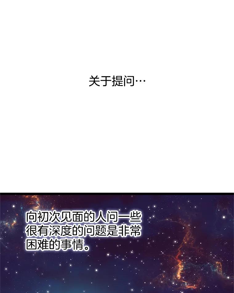 《替吸血鬼吃饭的我》125.提问的深度，关系的深度 第51页