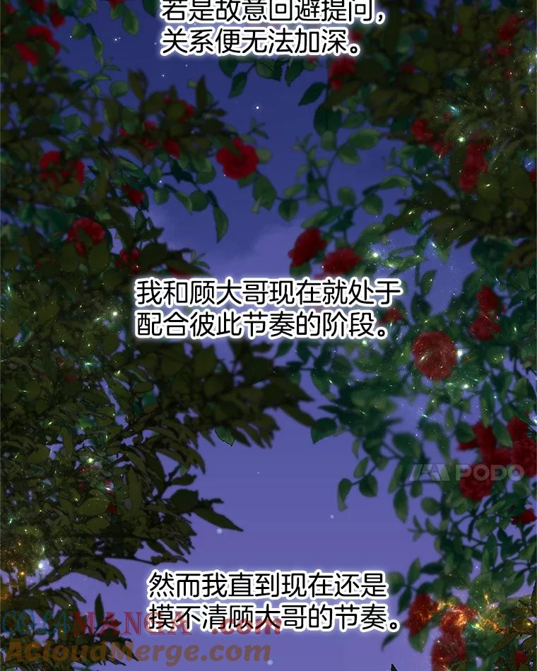 《替吸血鬼吃饭的我》125.提问的深度，关系的深度 第53页