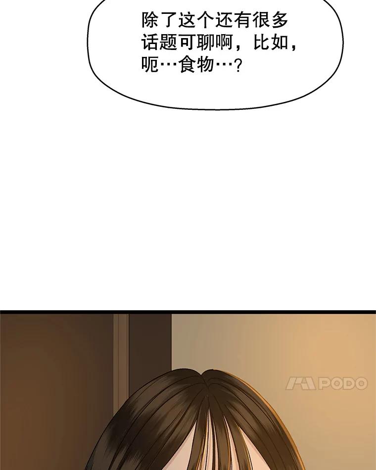 《替吸血鬼吃饭的我》125.提问的深度，关系的深度 第80页