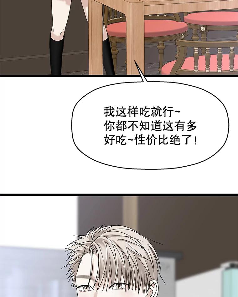 《替吸血鬼吃饭的我》125.提问的深度，关系的深度 第26页