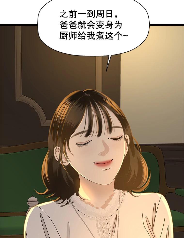 《替吸血鬼吃饭的我》125.提问的深度，关系的深度 第71页