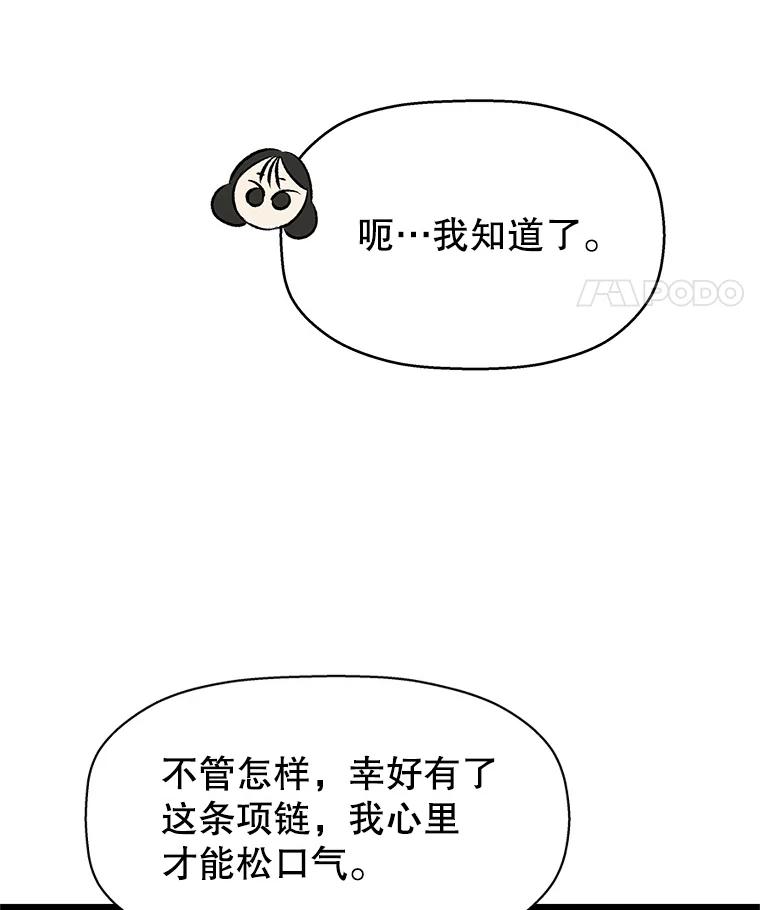 《替吸血鬼吃饭的我》125.提问的深度，关系的深度 第11页