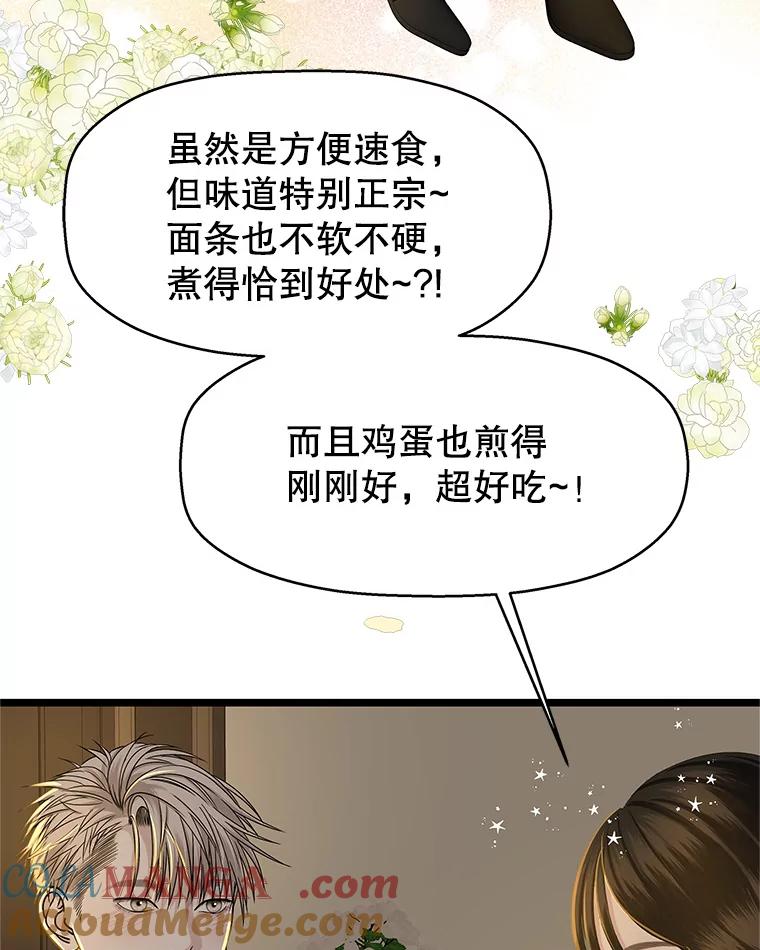《替吸血鬼吃饭的我》125.提问的深度，关系的深度 第65页