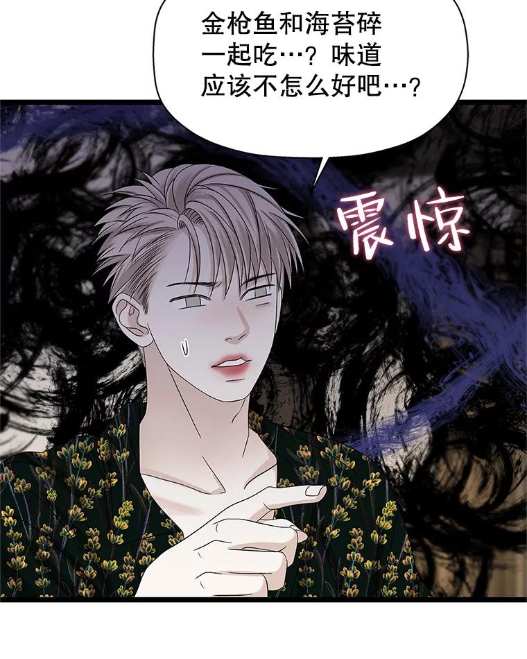 《替吸血鬼吃饭的我》125.提问的深度，关系的深度 第20页