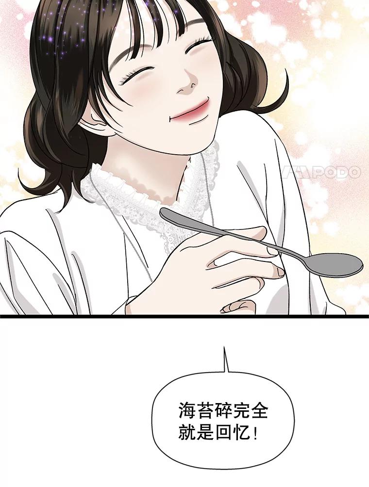 《替吸血鬼吃饭的我》125.提问的深度，关系的深度 第35页