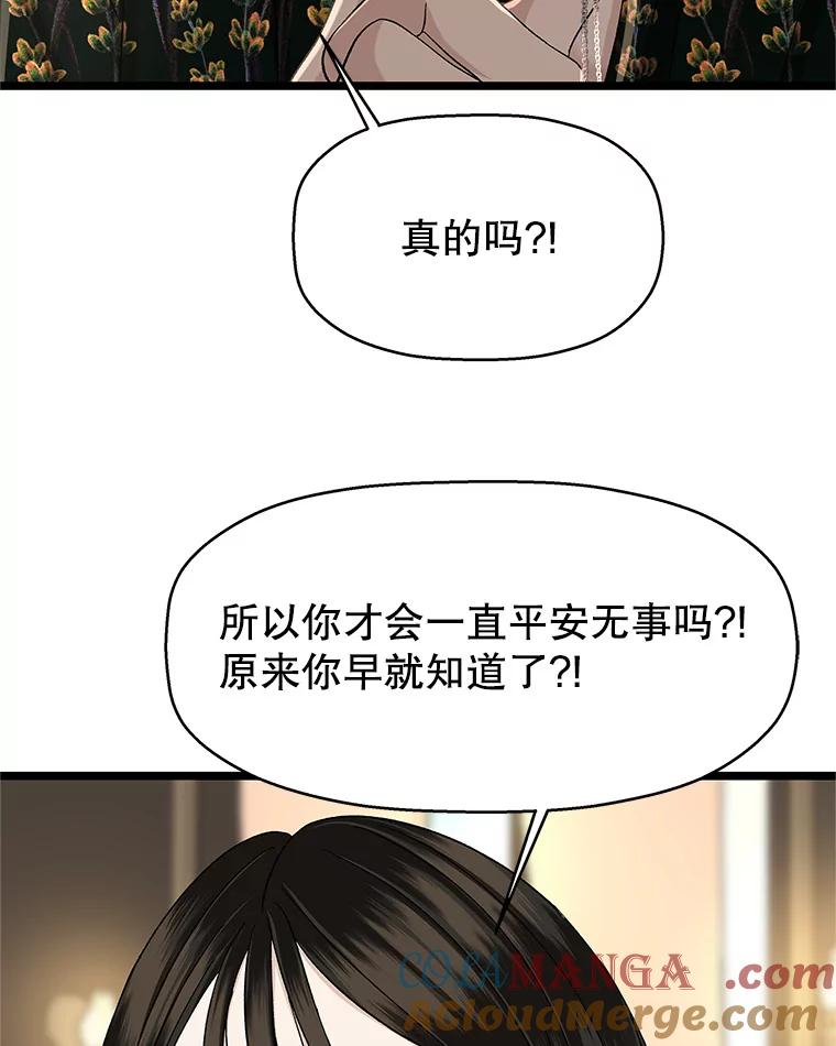 《替吸血鬼吃饭的我》125.提问的深度，关系的深度 第5页