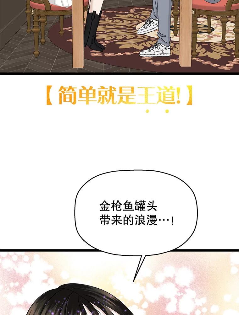 《替吸血鬼吃饭的我》125.提问的深度，关系的深度 第34页