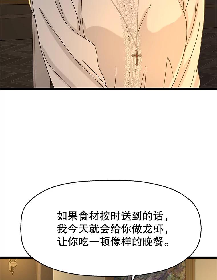 《替吸血鬼吃饭的我》125.提问的深度，关系的深度 第72页