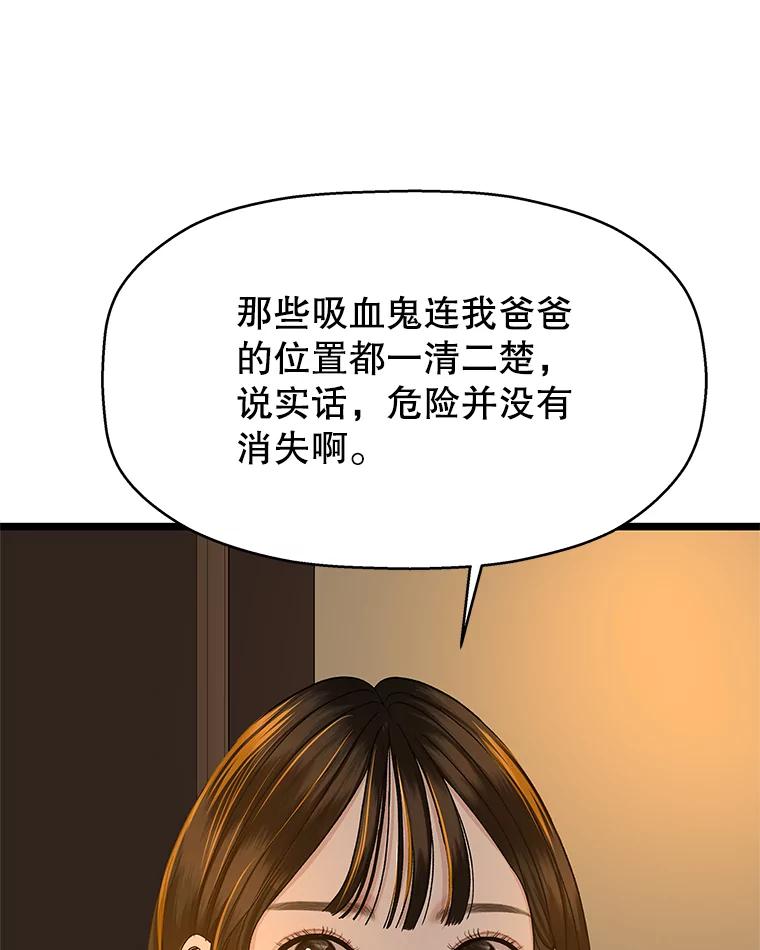 《替吸血鬼吃饭的我》125.提问的深度，关系的深度 第92页