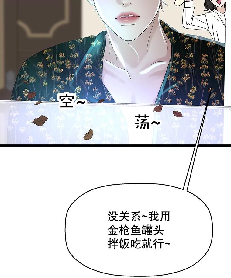 《替吸血鬼吃饭的我》125.提问的深度，关系的深度 第16页