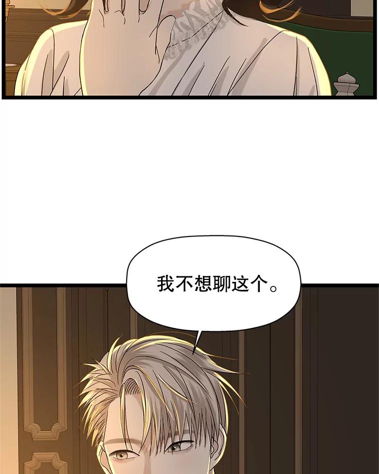 《替吸血鬼吃饭的我》125.提问的深度，关系的深度 第75页