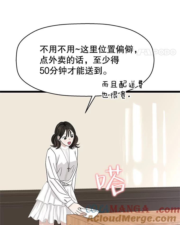 《替吸血鬼吃饭的我》125.提问的深度，关系的深度 第25页