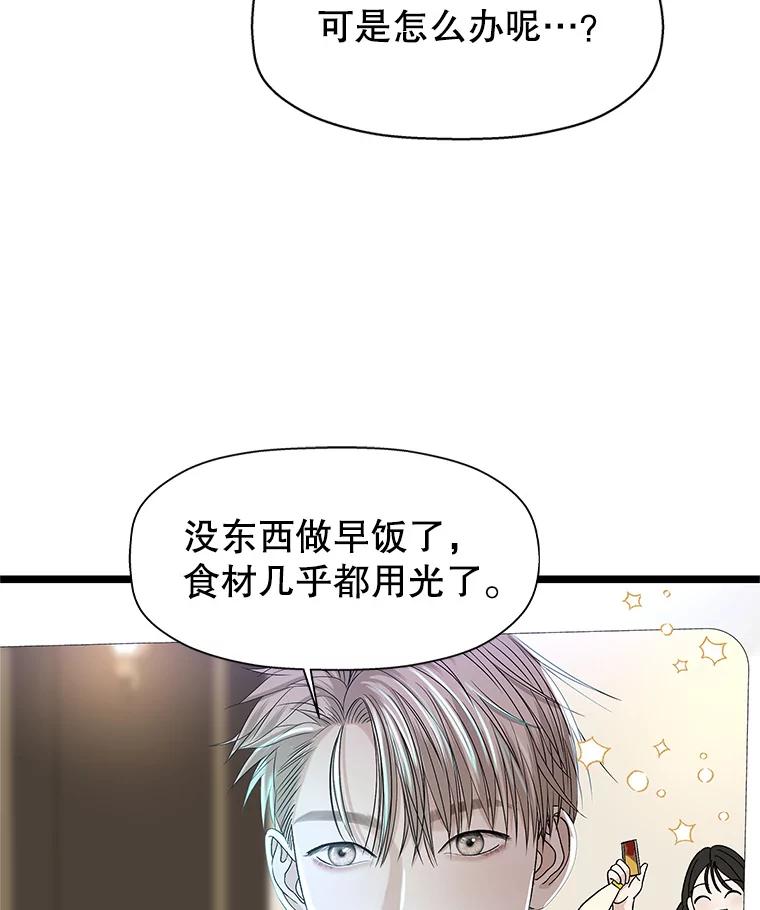 《替吸血鬼吃饭的我》125.提问的深度，关系的深度 第15页